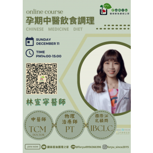 孕期中醫飲食調理-海報.png
